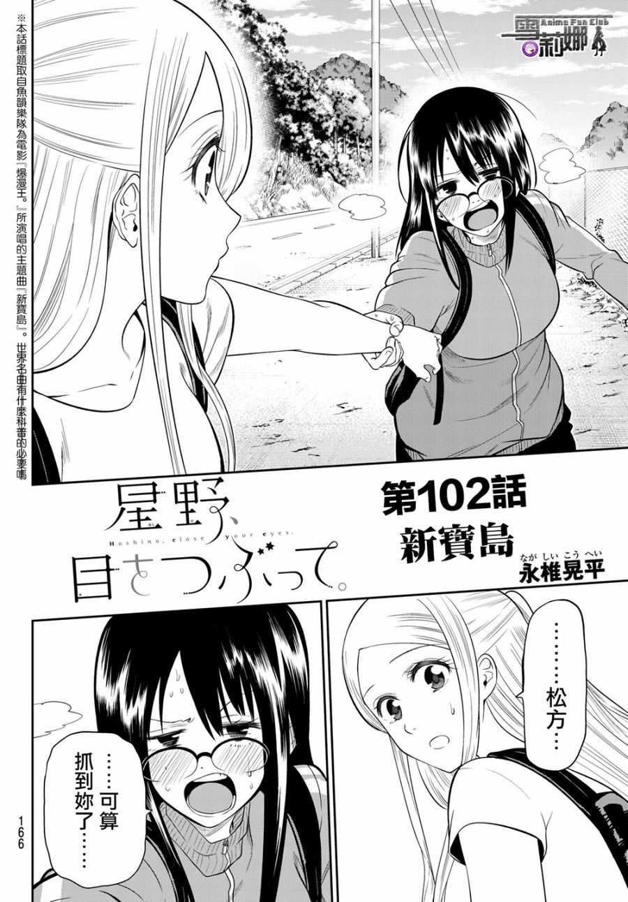 星野摘下眼镜漫画,第102话4图