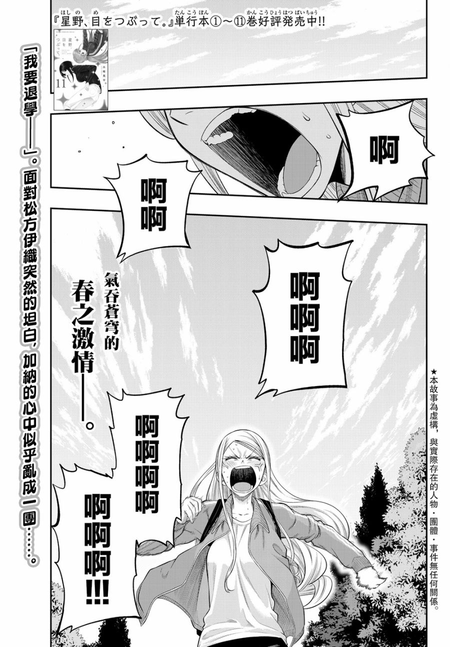 星野摘下眼镜漫画,第102话1图