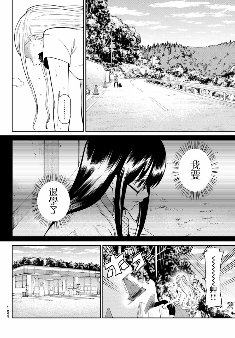 星野摘下眼镜漫画,第102话2图