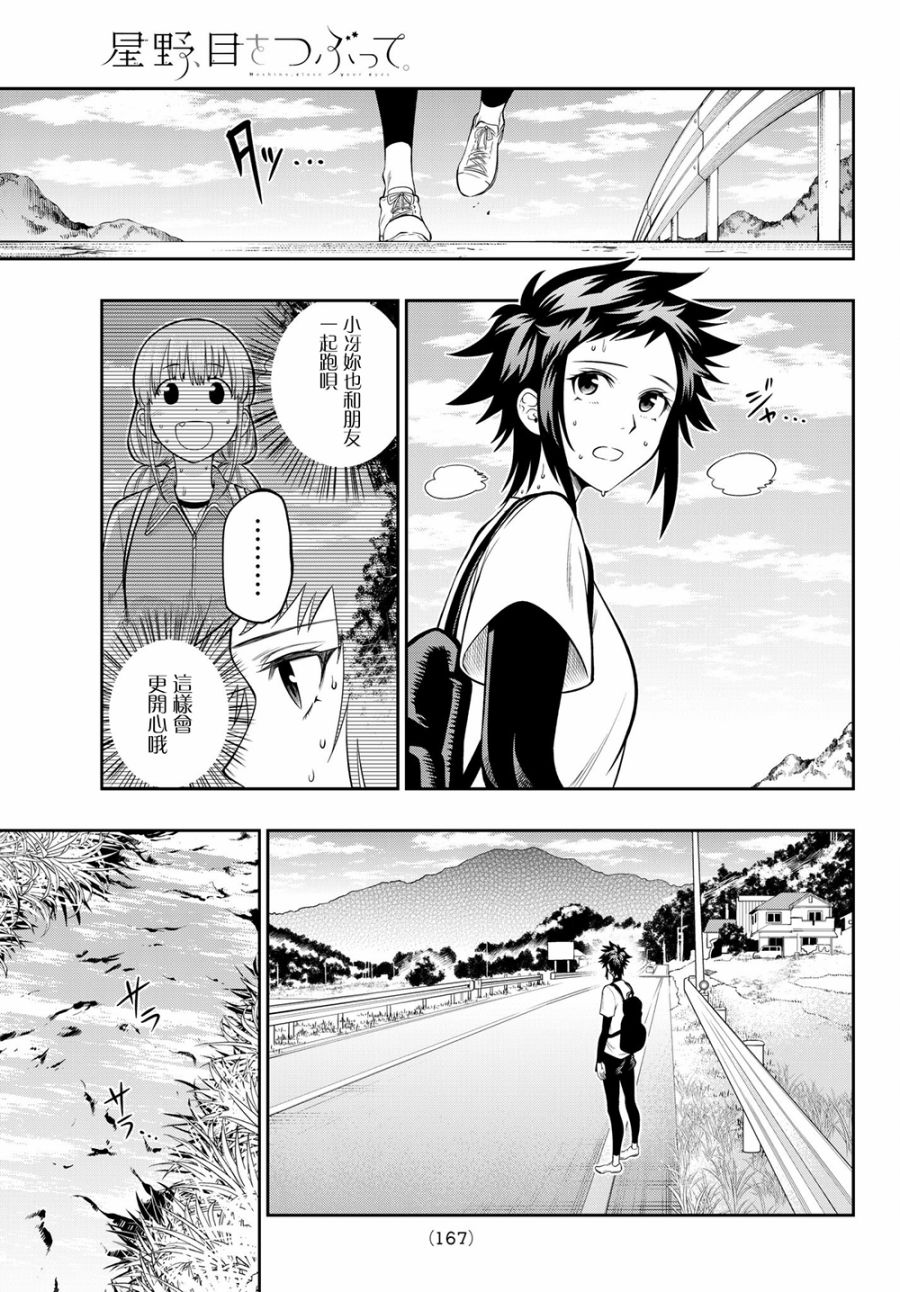 星野摘下眼镜漫画,第102话5图