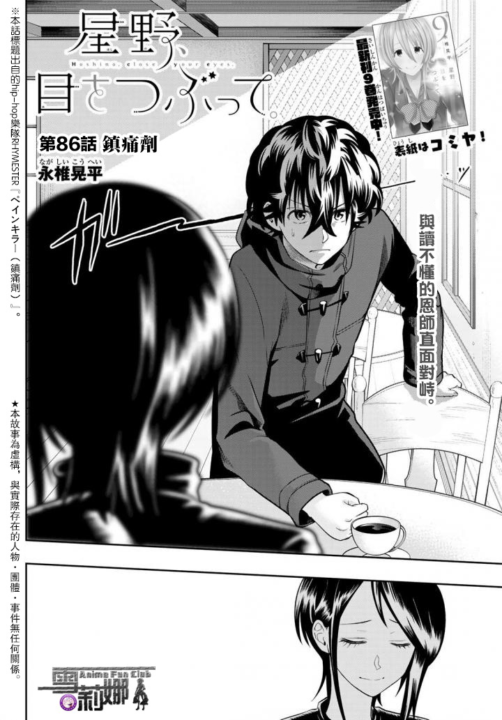 星野闭上眼漫画,第86话2图