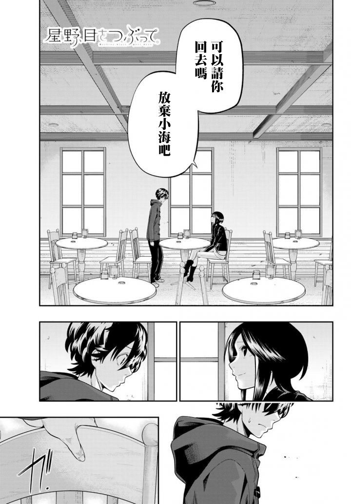 星野闭上眼漫画,第86话1图