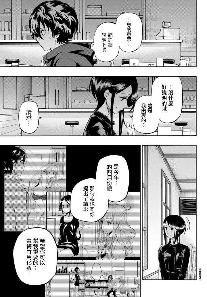 星野闭上眼漫画,第86话3图