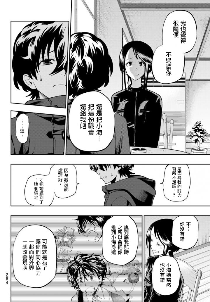 星野闭上眼漫画,第86话4图