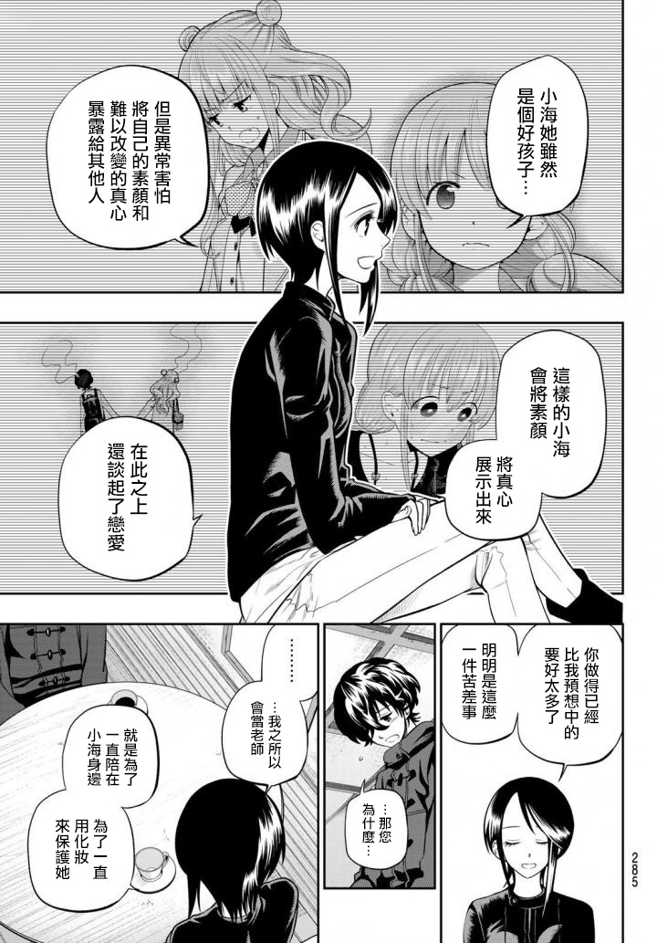 星野闭上眼漫画,第86话5图