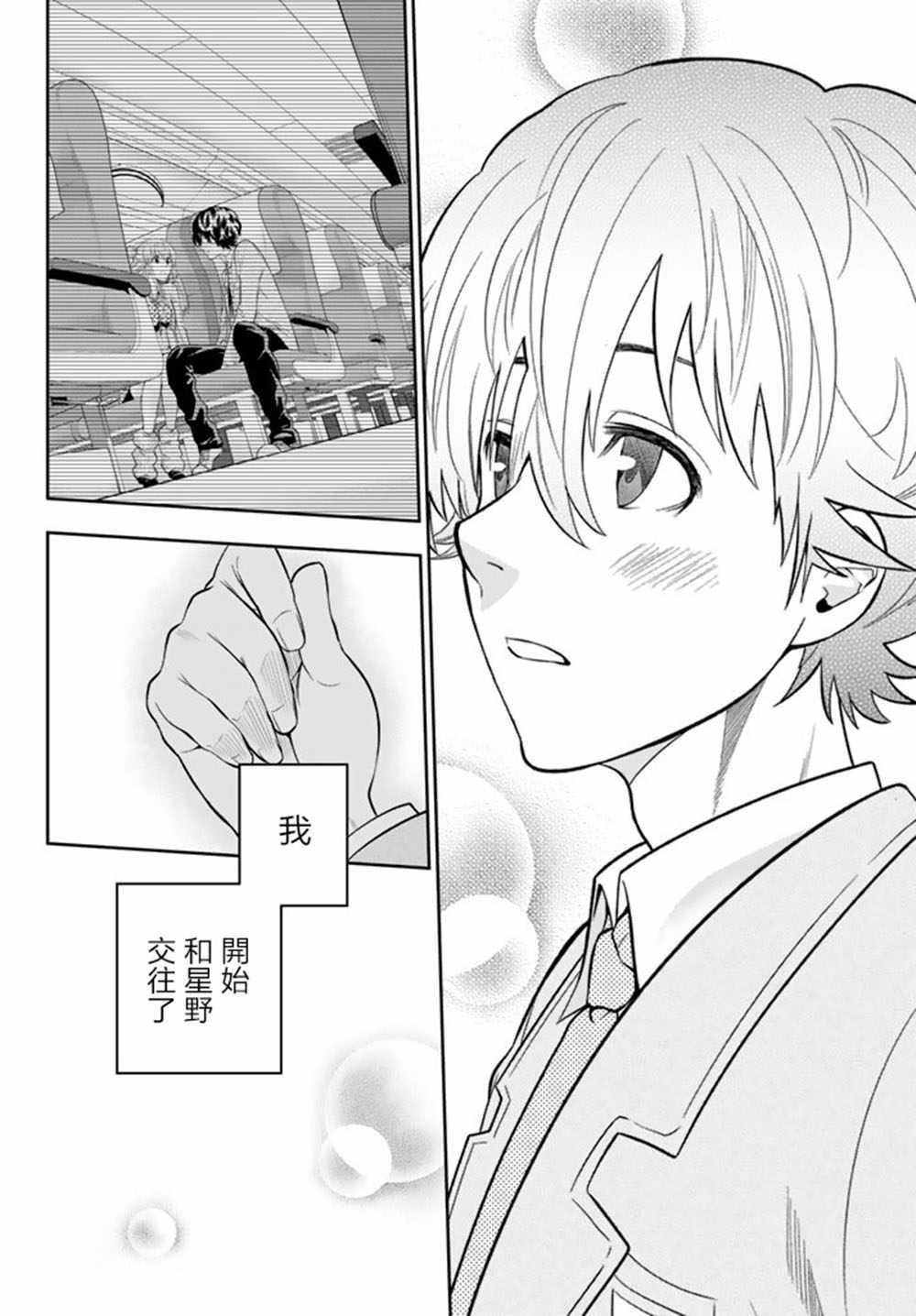 星野辉美漫画,第67话2图