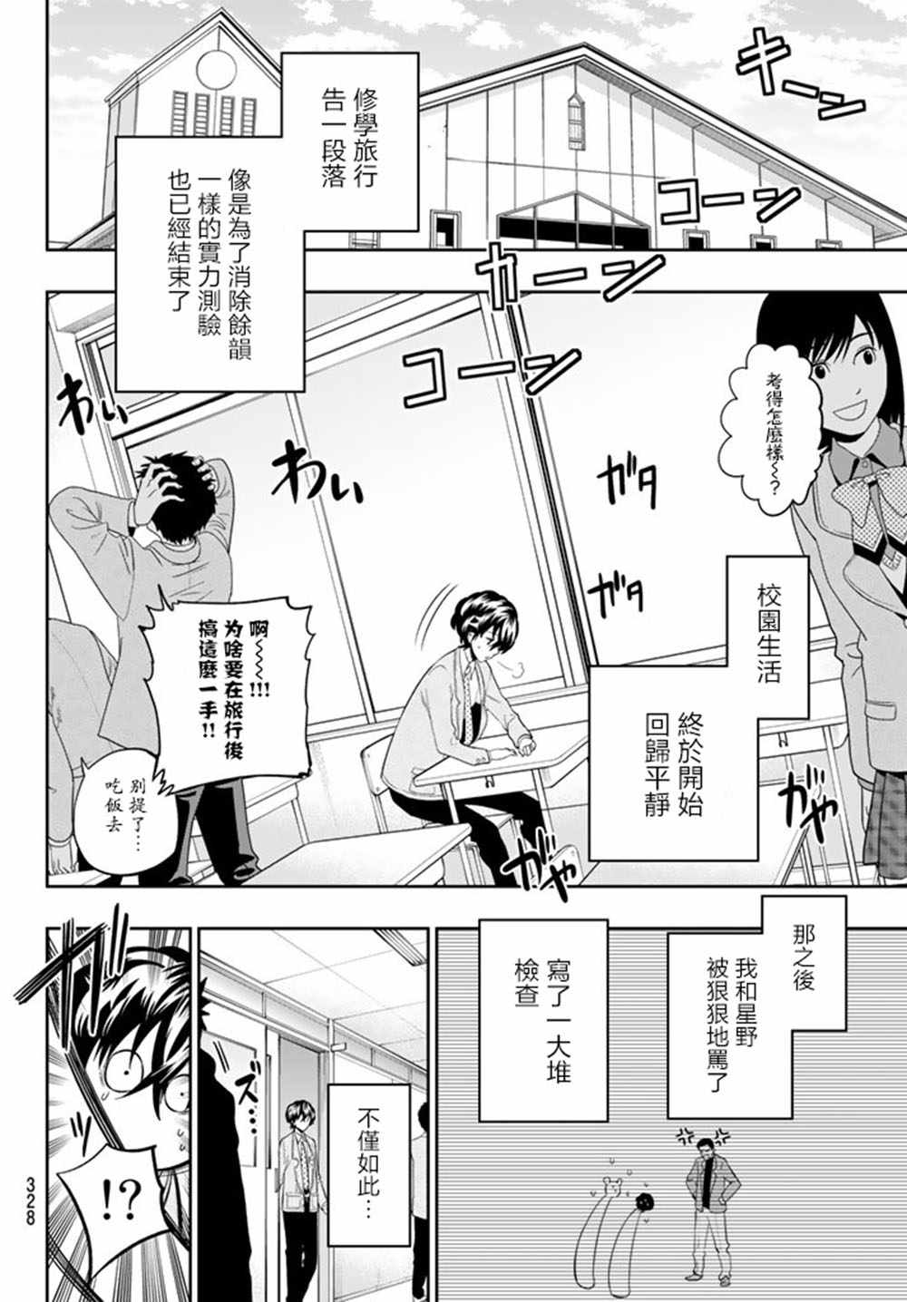 星野辉美漫画,第67话4图