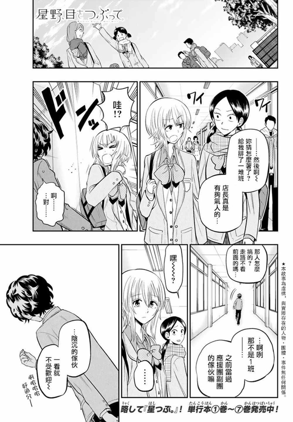 星野辉美漫画,第67话1图