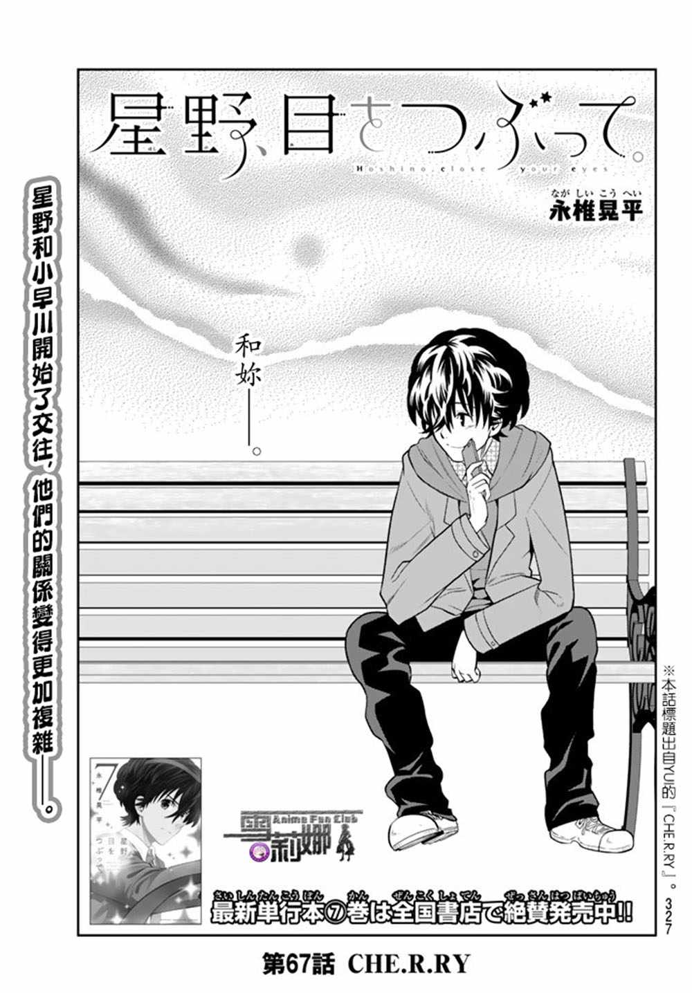 星野辉美漫画,第67话3图