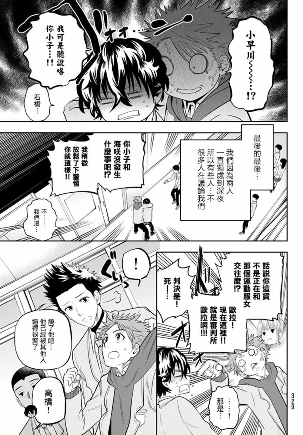 星野辉美漫画,第67话5图