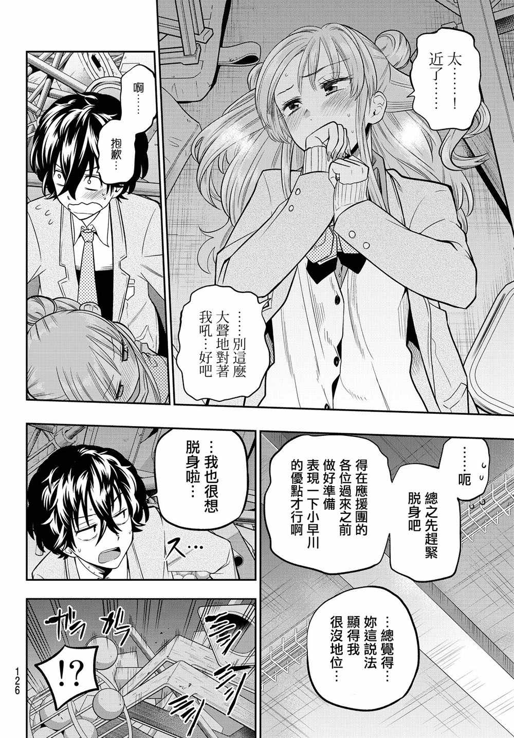 星野闭上眼结局是什么漫画,第52话4图