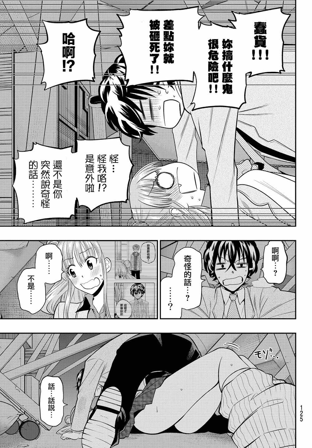星野闭上眼结局是什么漫画,第52话3图