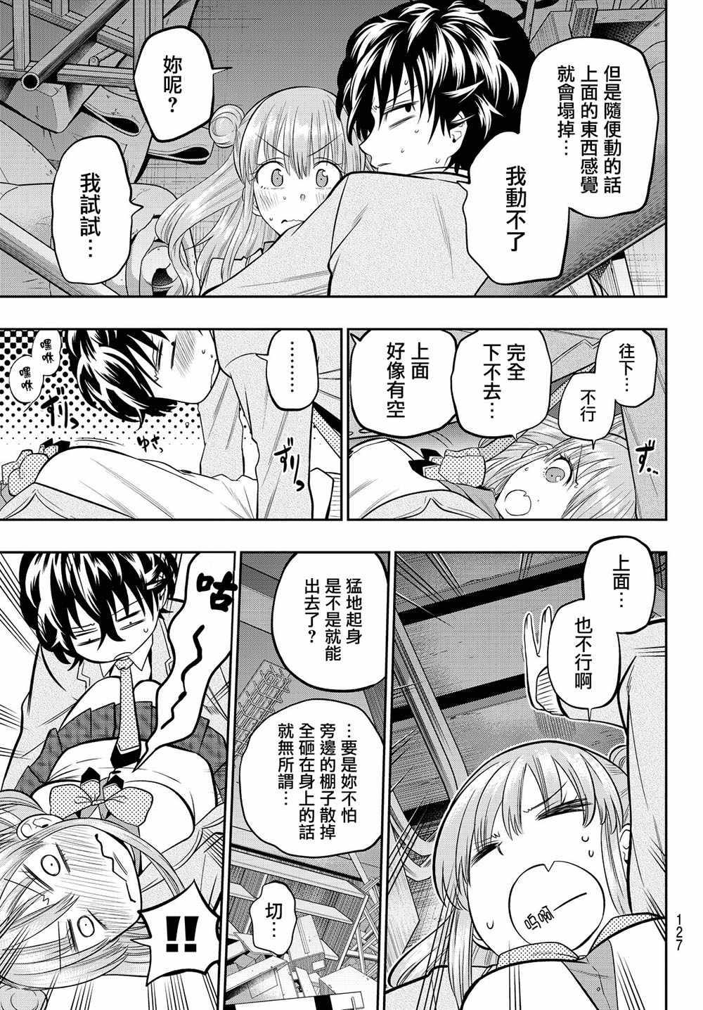 星野闭上眼结局是什么漫画,第52话5图