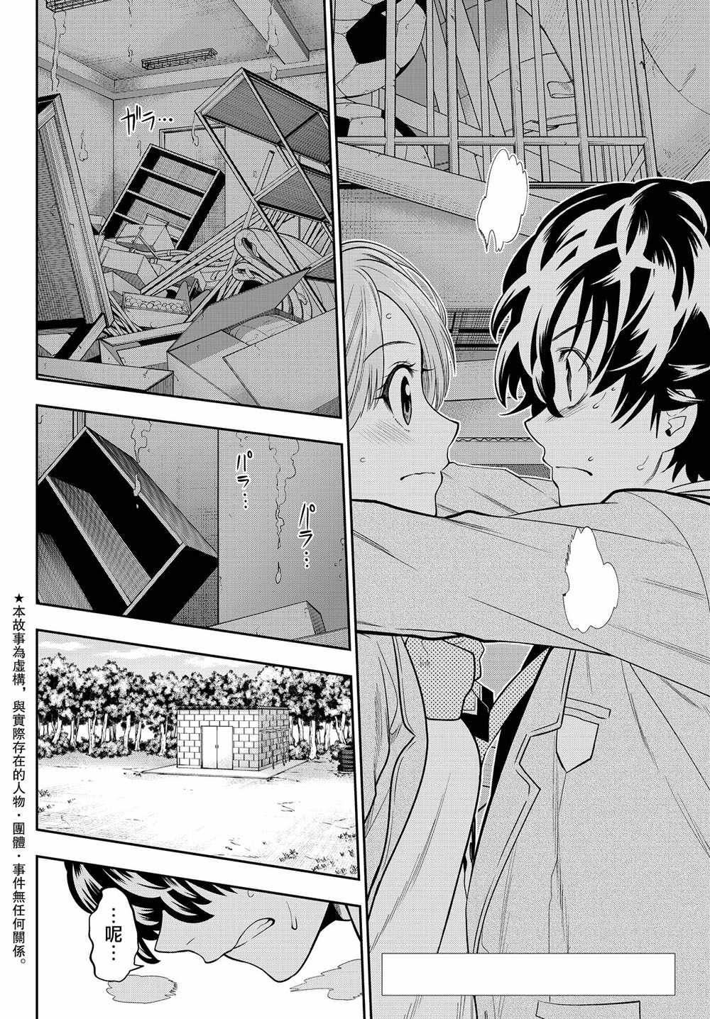 星野闭上眼结局是什么漫画,第52话2图