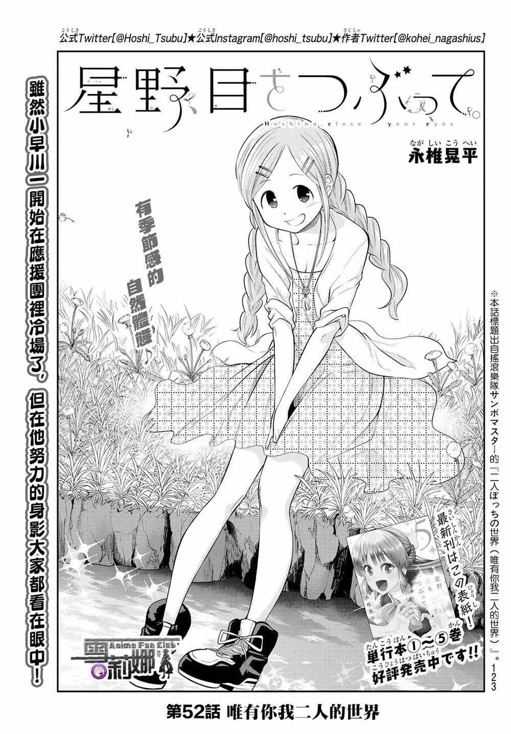 星野闭上眼结局是什么漫画,第52话1图