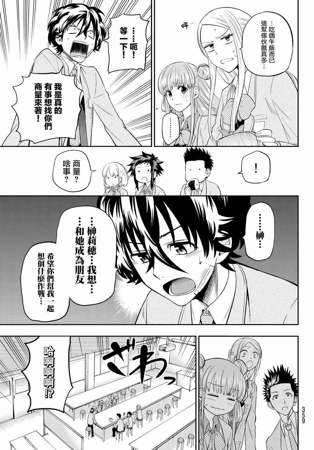 星野闭上眼最后男主和谁在一起了漫画,第94话5图