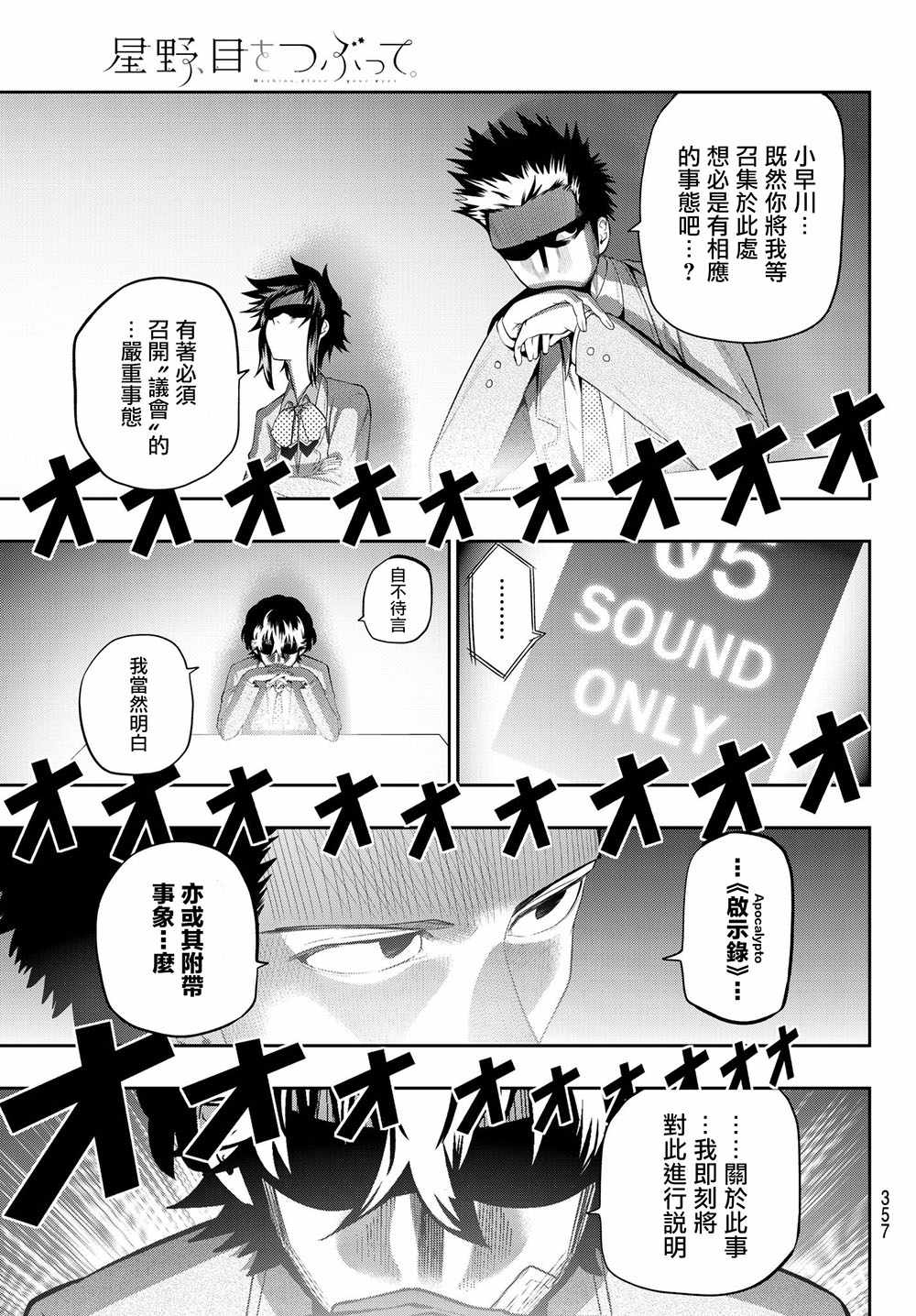 星野闭上眼最后男主和谁在一起了漫画,第94话3图
