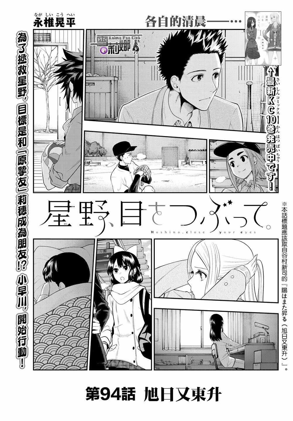 星野闭上眼最后男主和谁在一起了漫画,第94话1图
