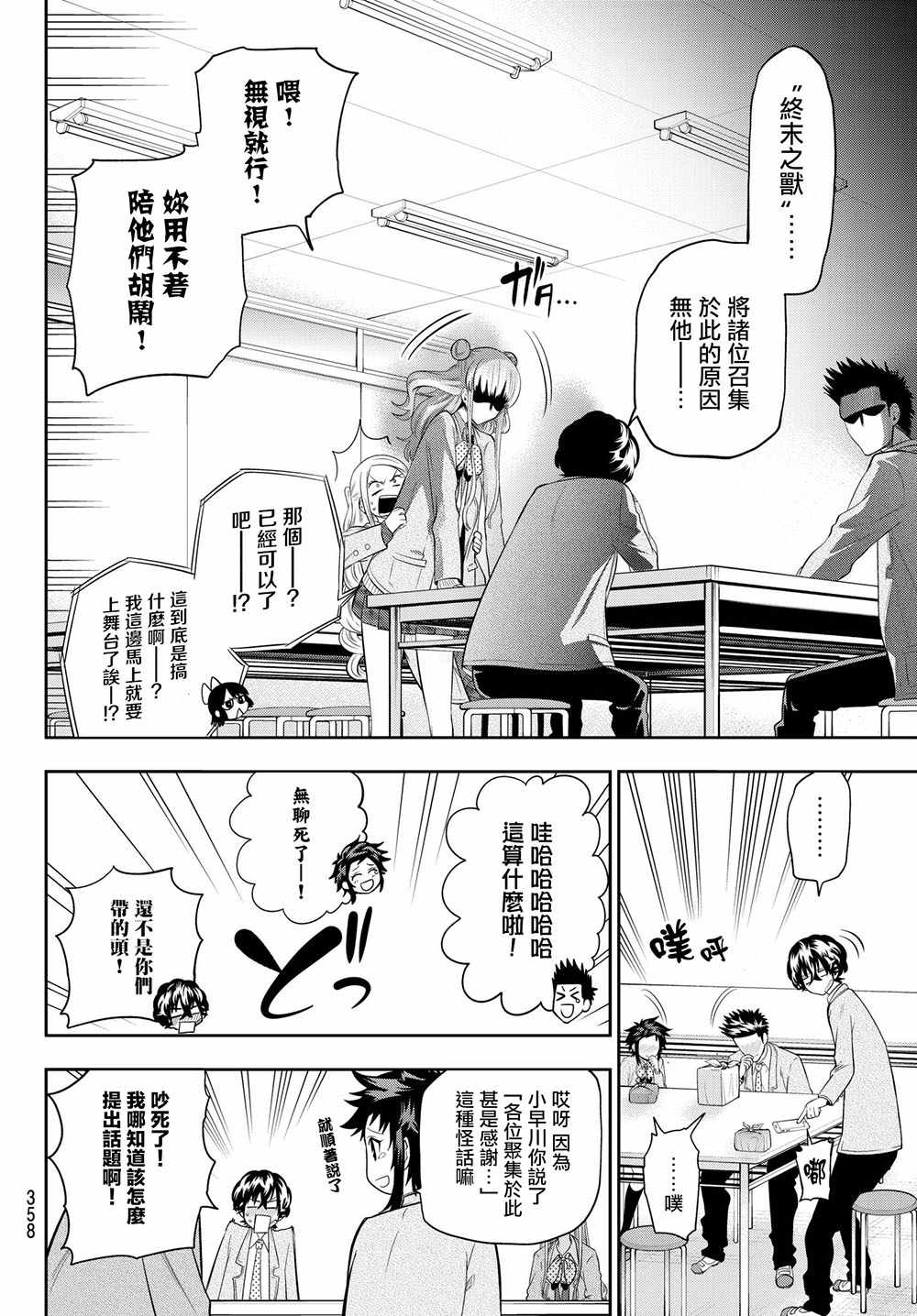 星野闭上眼最后男主和谁在一起了漫画,第94话4图