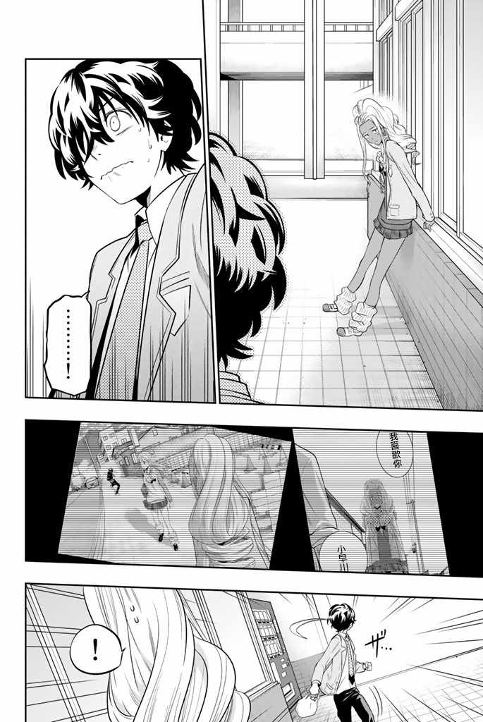 星野闭上眼人物介绍漫画,第49话4图