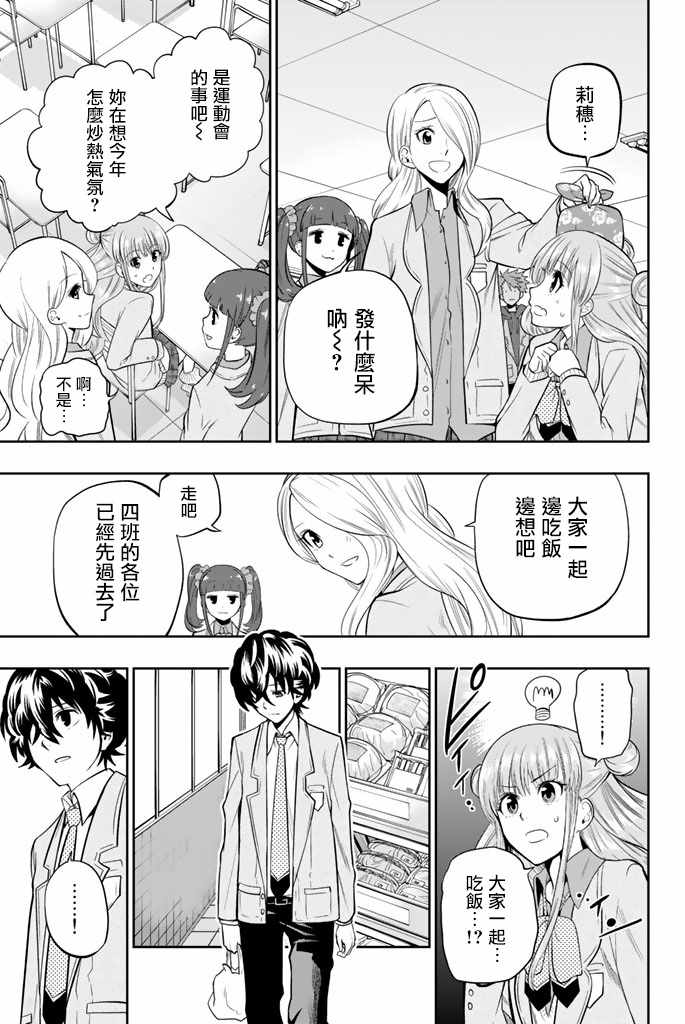 星野闭上眼人物介绍漫画,第49话3图