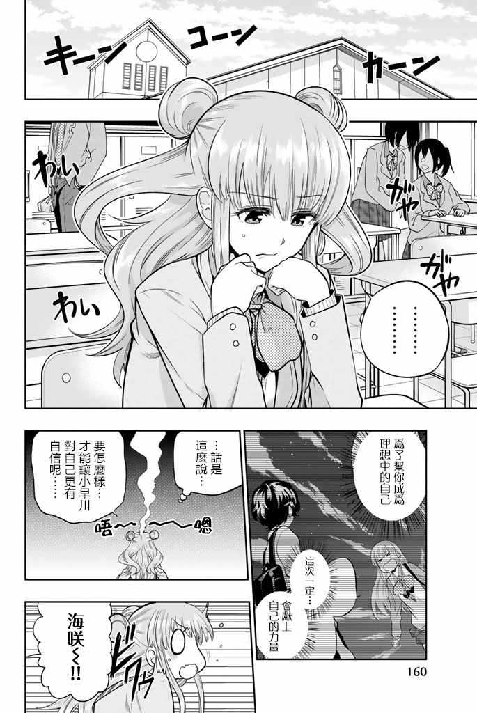 星野闭上眼人物介绍漫画,第49话2图