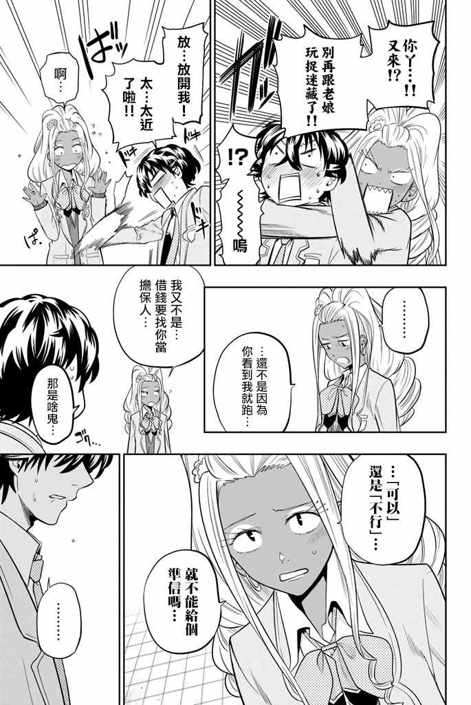 星野闭上眼人物介绍漫画,第49话5图