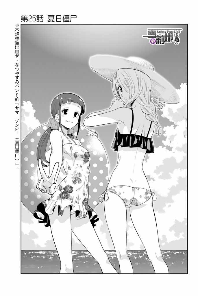 星野闭上眼动漫之家漫画,第25话1图