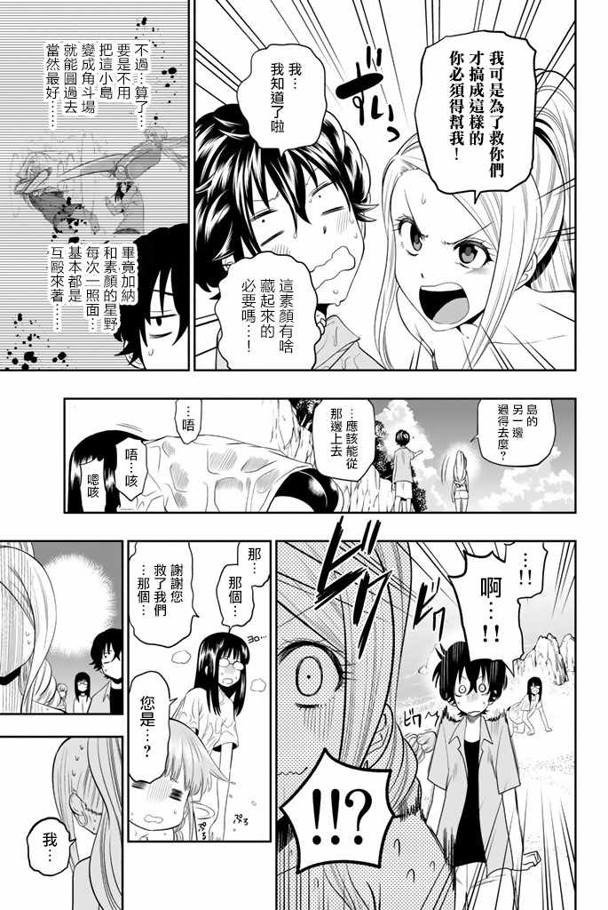 星野闭上眼动漫之家漫画,第25话5图