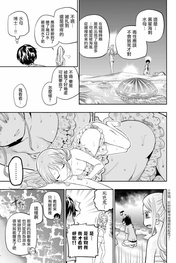 星野闭上眼动漫之家漫画,第25话3图