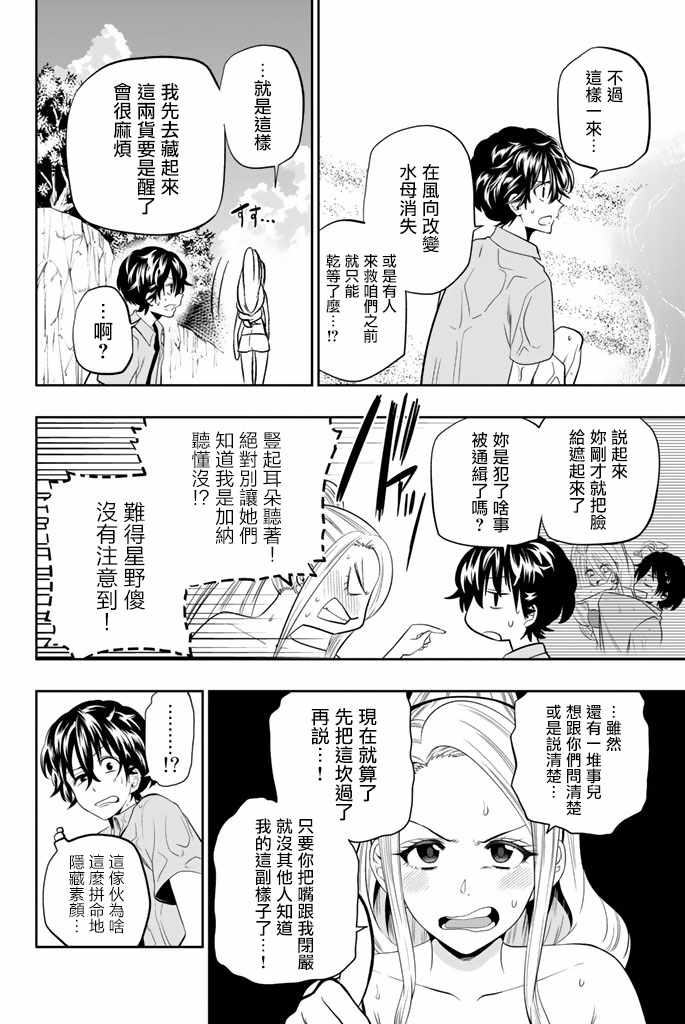 星野闭上眼动漫之家漫画,第25话4图