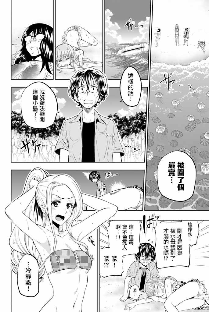 星野闭上眼动漫之家漫画,第25话2图