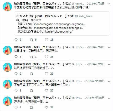 星野闭上眼galgame漫画,官推111图
