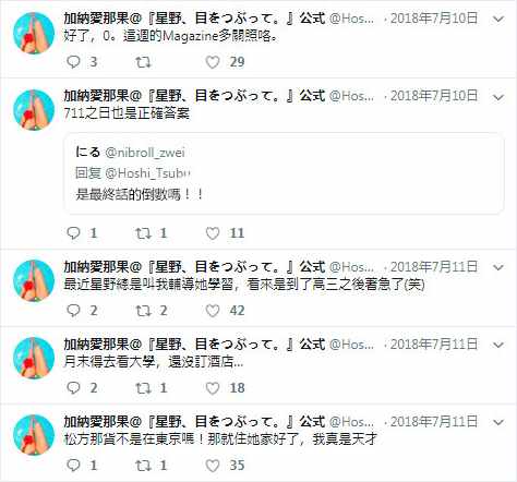 星野闭上眼galgame漫画,官推112图