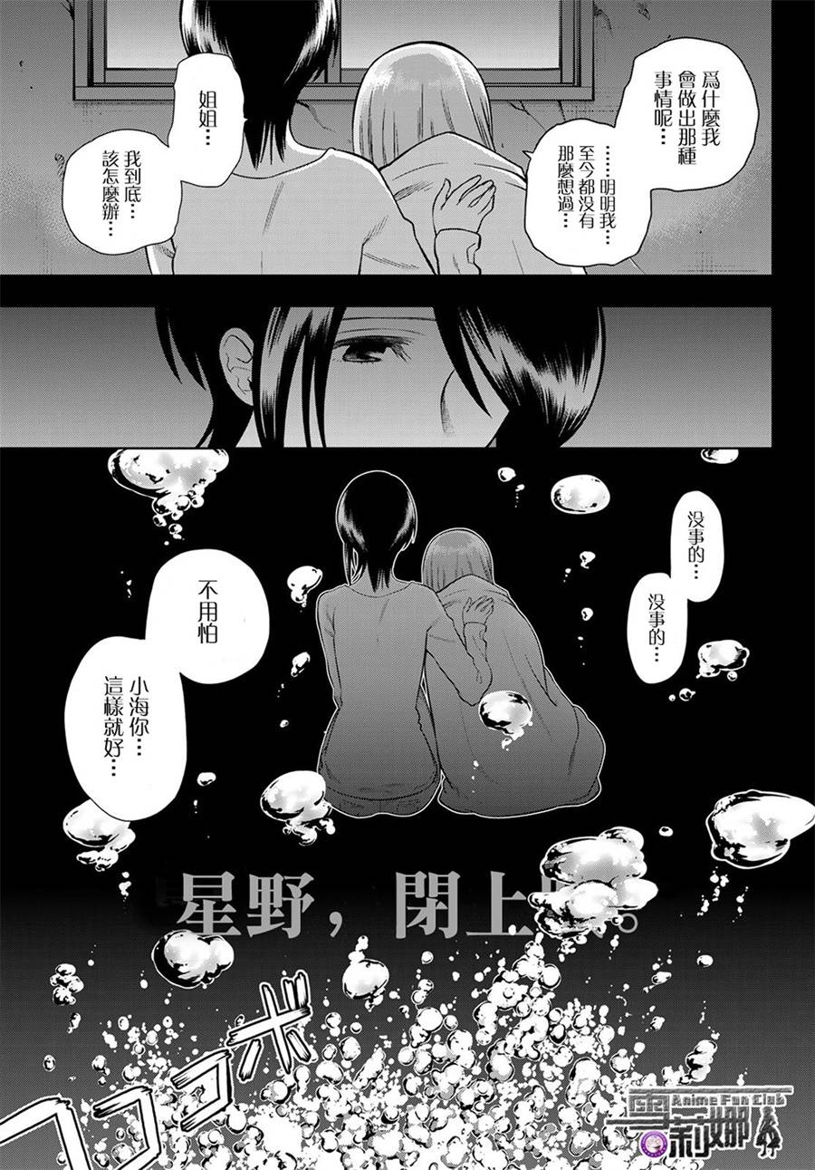 星野闭上眼睛漫画结局漫画,第90话3图