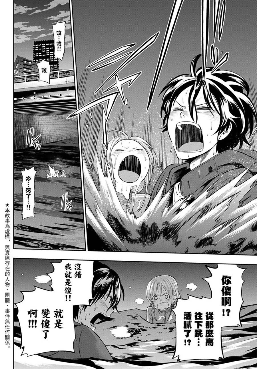 星野闭上眼睛漫画结局漫画,第90话4图