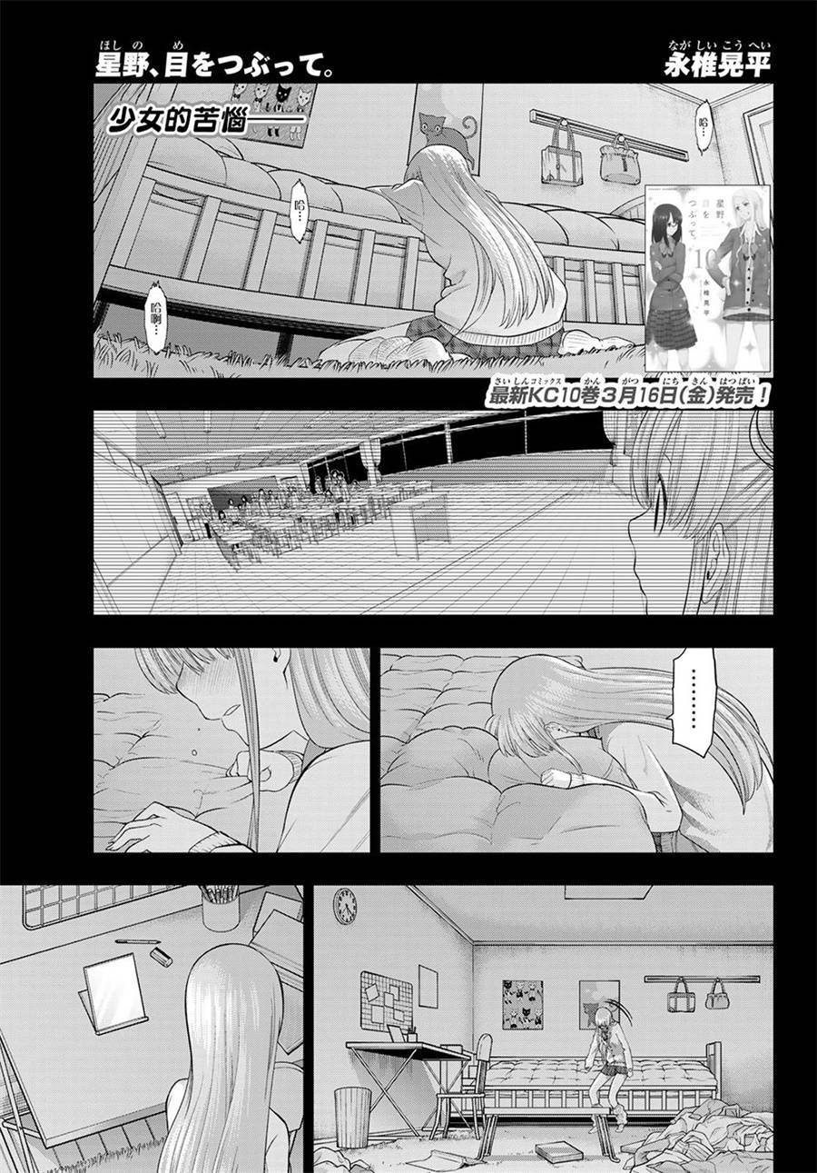 星野闭上眼睛漫画结局漫画,第90话1图