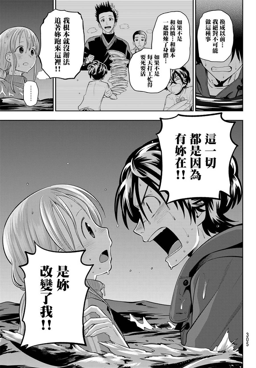 星野闭上眼睛漫画结局漫画,第90话5图