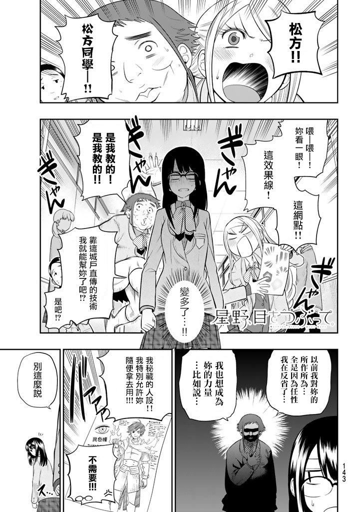 星野ai聊天会被窥屏吗漫画,第75话1图