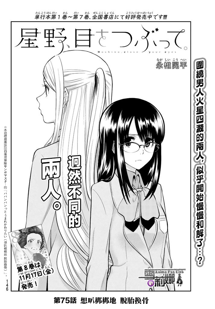 星野ai聊天会被窥屏吗漫画,第75话4图