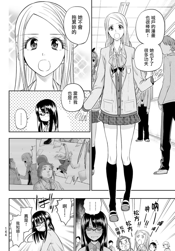 星野ai聊天会被窥屏吗漫画,第75话2图