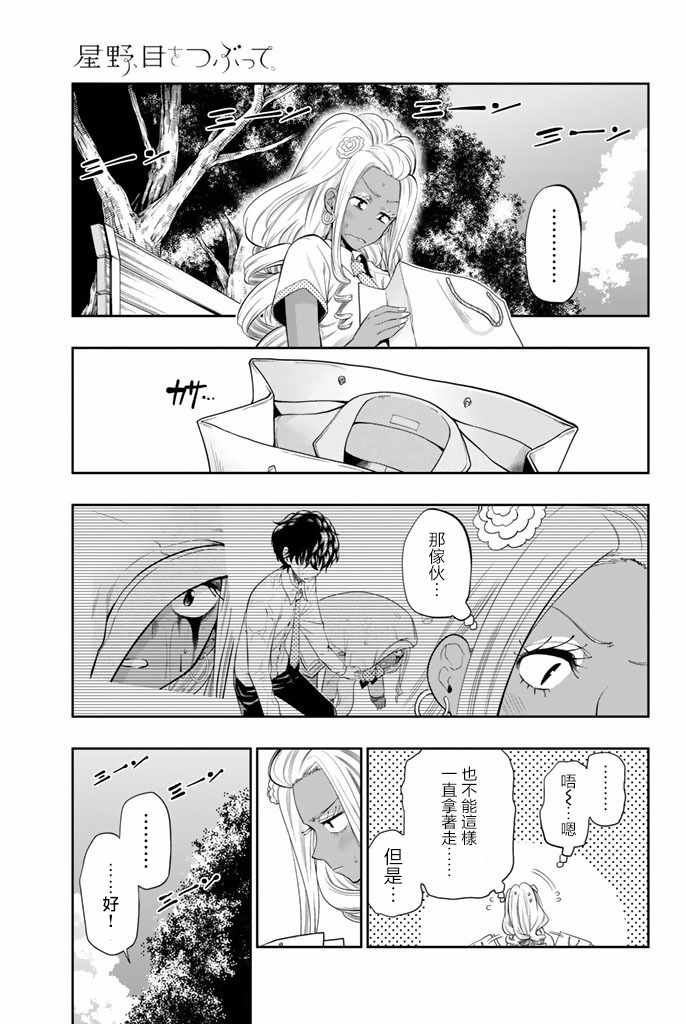 星野眼睛发光的视频漫画,第19话1图
