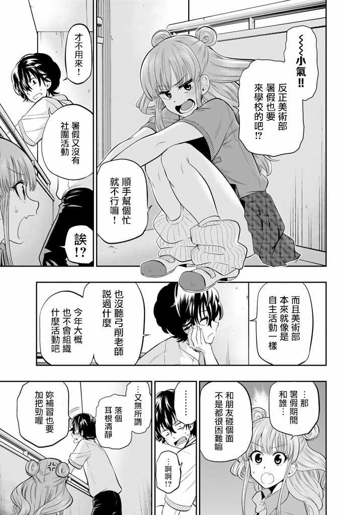 星野眼睛发光的视频漫画,第19话5图