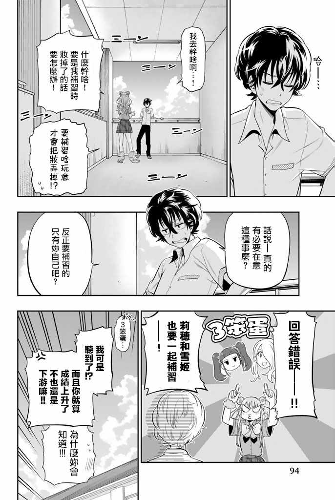 星野眼睛发光的视频漫画,第19话4图