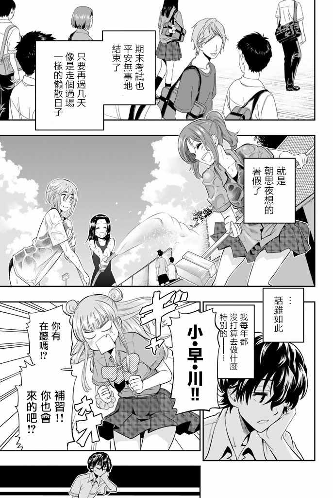 星野眼睛发光的视频漫画,第19话3图