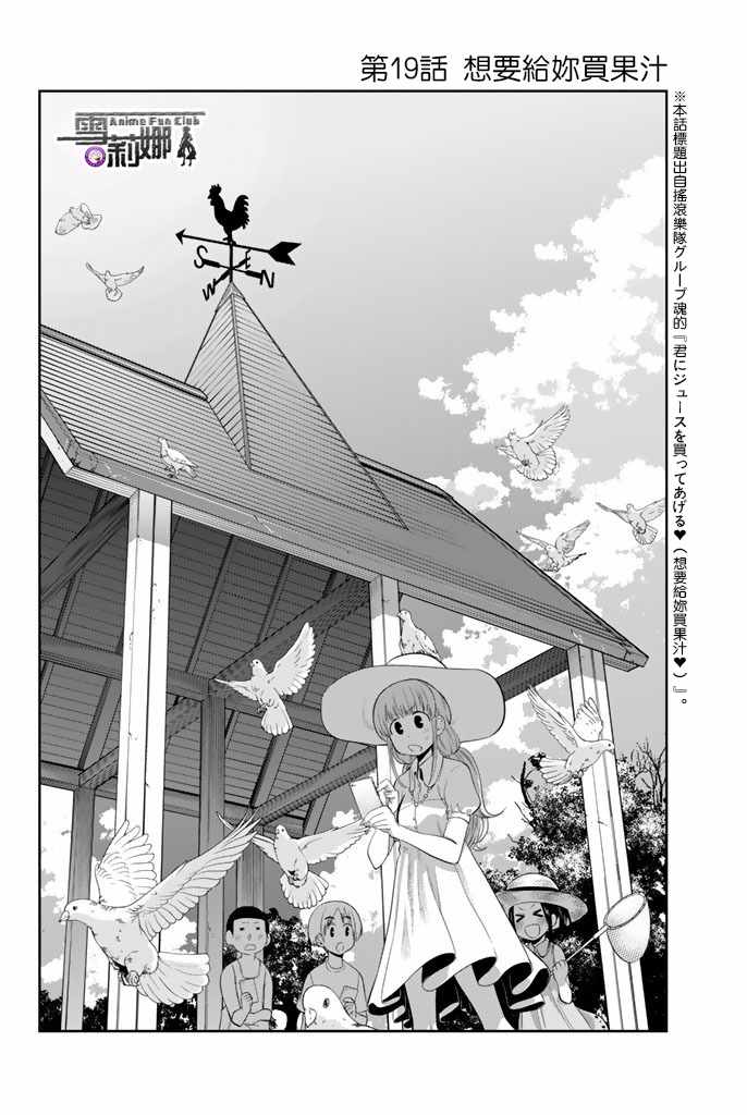星野眼睛发光的视频漫画,第19话2图