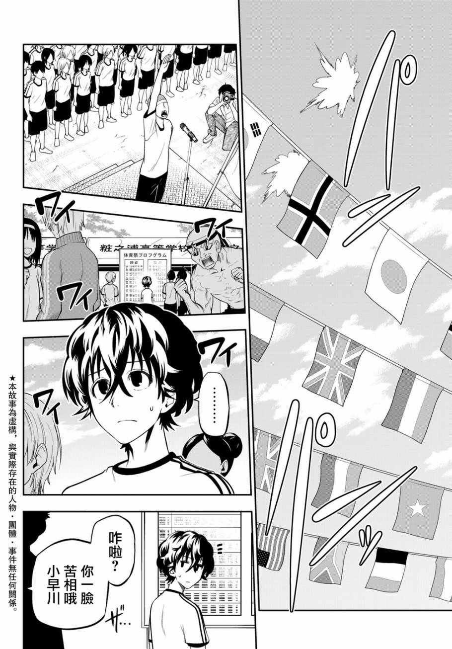 星野闭上眼动画漫画,第55话2图