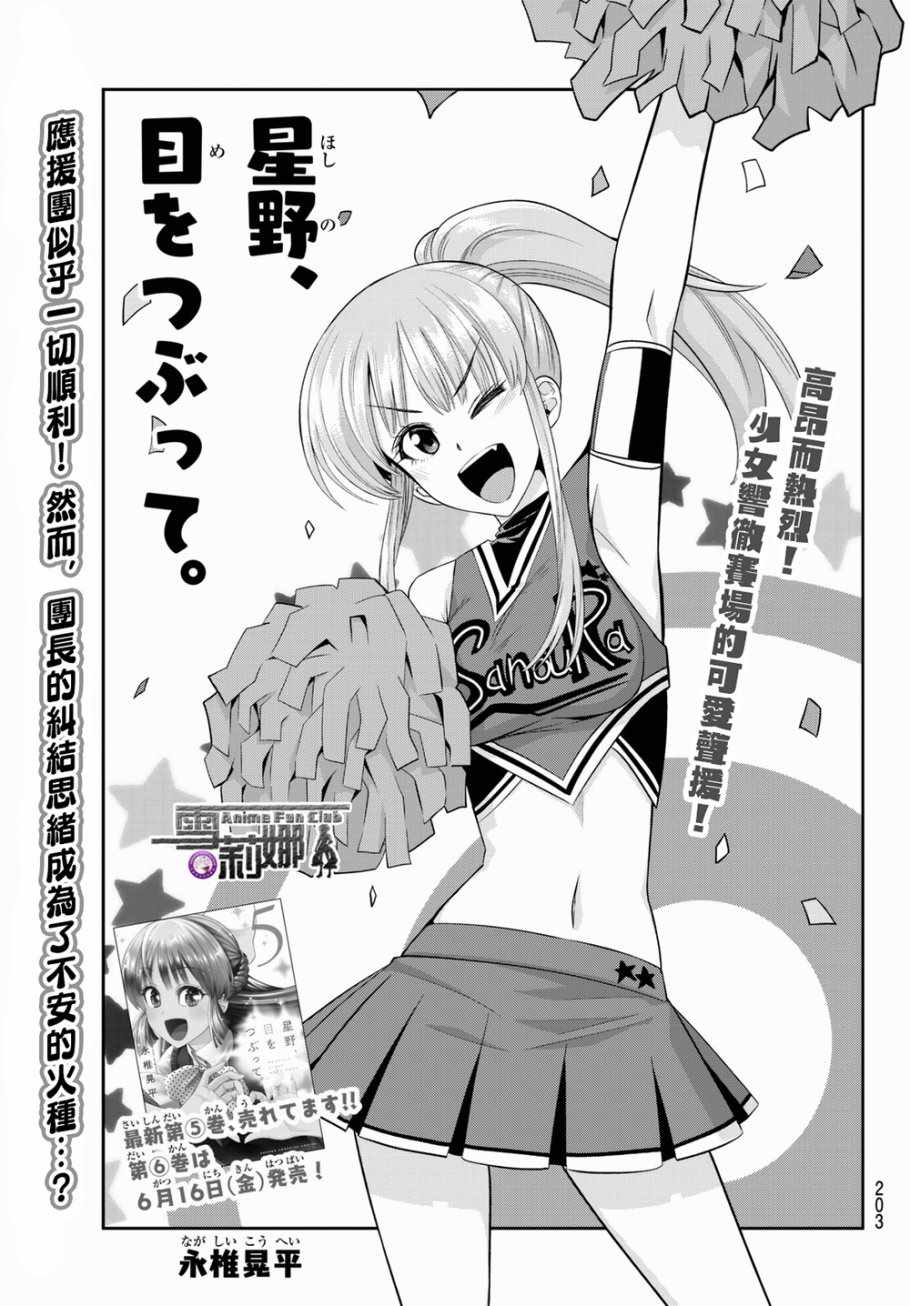 星野闭上眼动画漫画,第55话1图