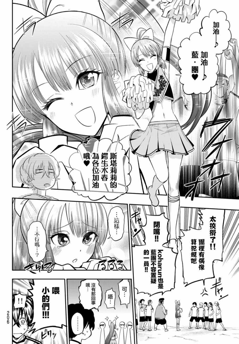 星野闭上眼动画漫画,第55话4图