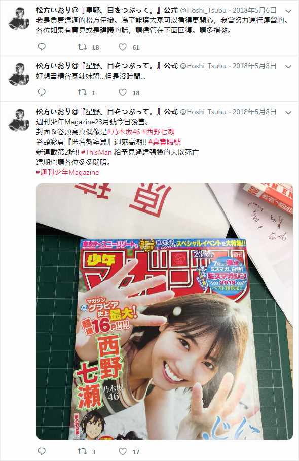星野摘下眼镜漫画,官推021图